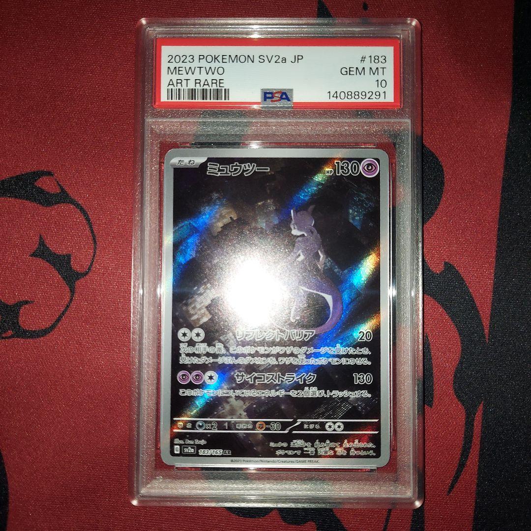 ポケモンカードゲーム ミュウツー ar psa10