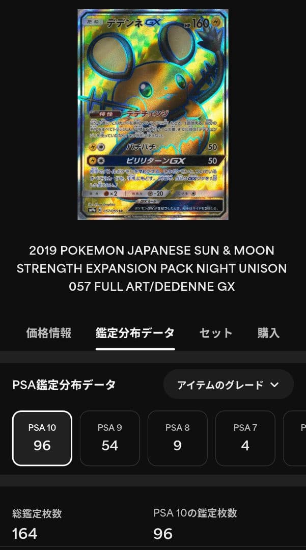【PSA10】（POP159）デデンネGX SR　【buyeeOK／楽一番可能】