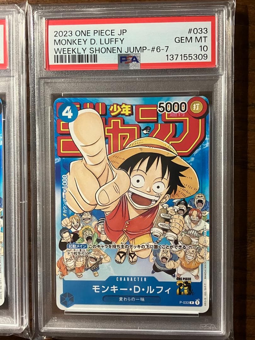 【PSA10】モンキー・D・ルフィ 3連番 週刊少年ジャンプ付録 P-033