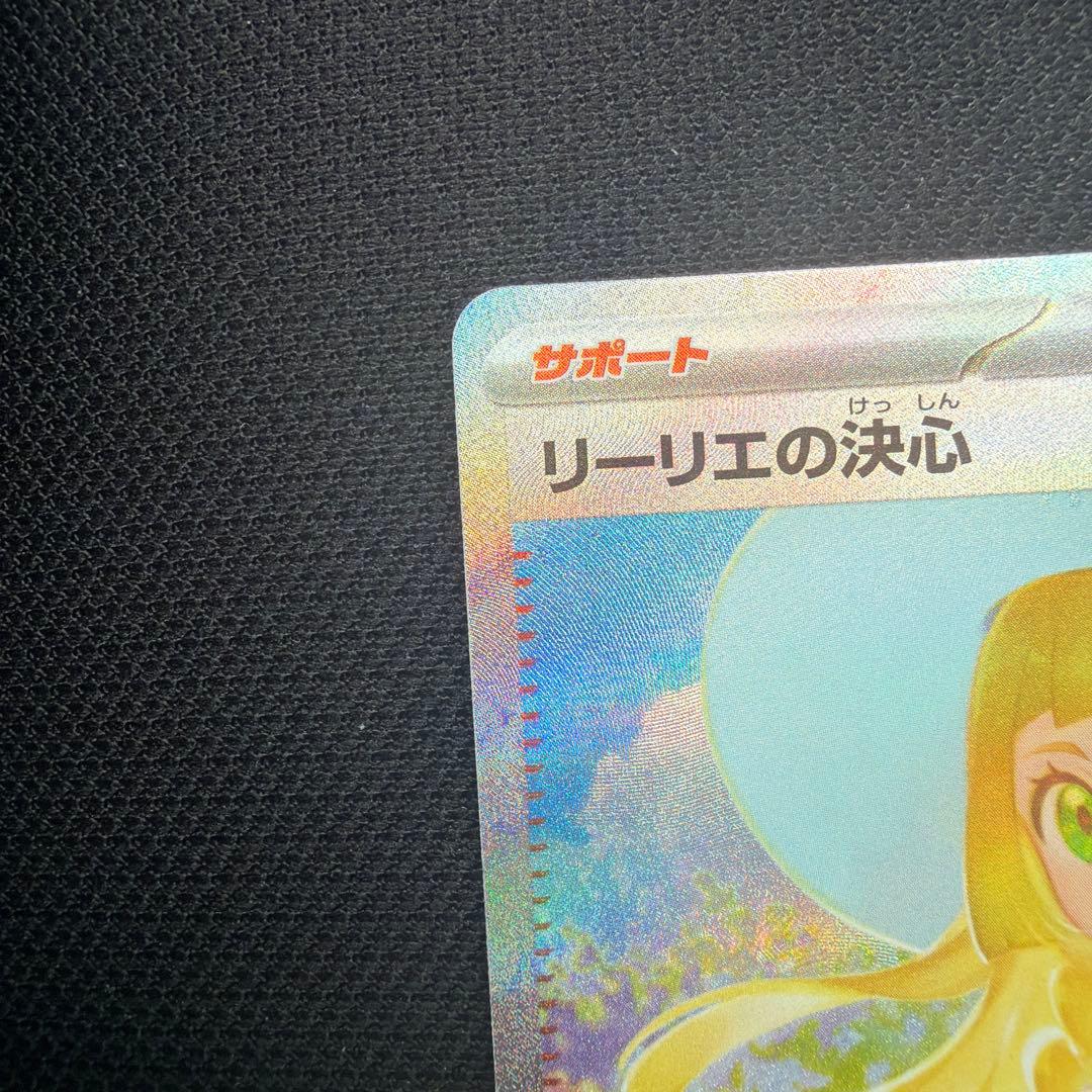 リーリエの決心 SAR ローラー跡あり ポケカ　メガブレイブ