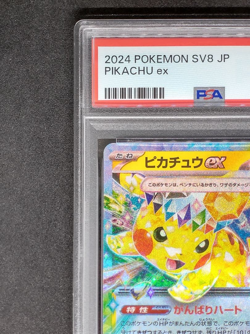 【PSA10】ピカチュウex RR 超電ブレイカー キラ ホロ Gem Mint