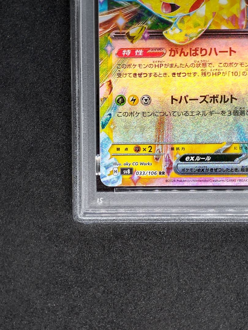 【PSA10】ピカチュウex RR 超電ブレイカー キラ ホロ Gem Mint