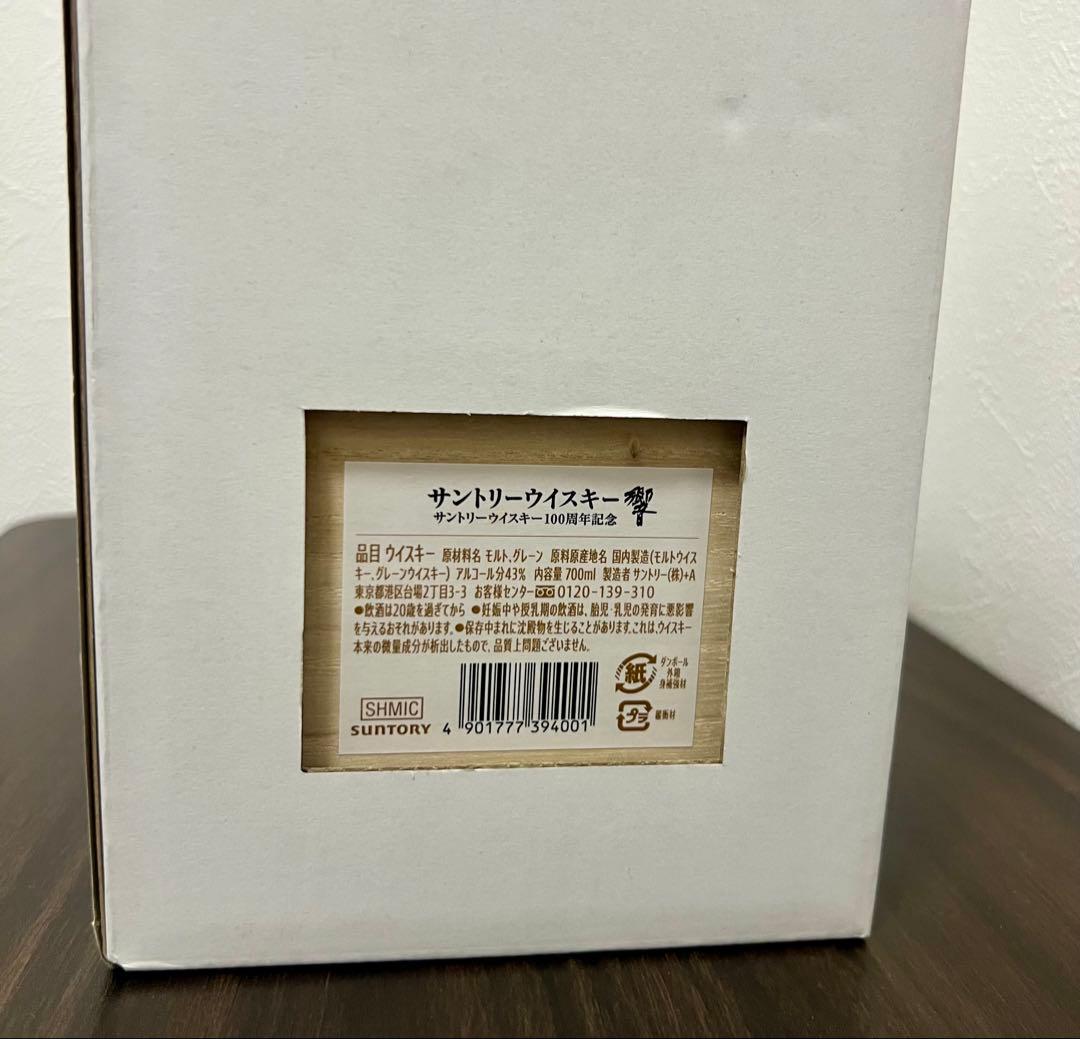 【最終値下げ】【響】100周年ボトル　空き瓶　木箱