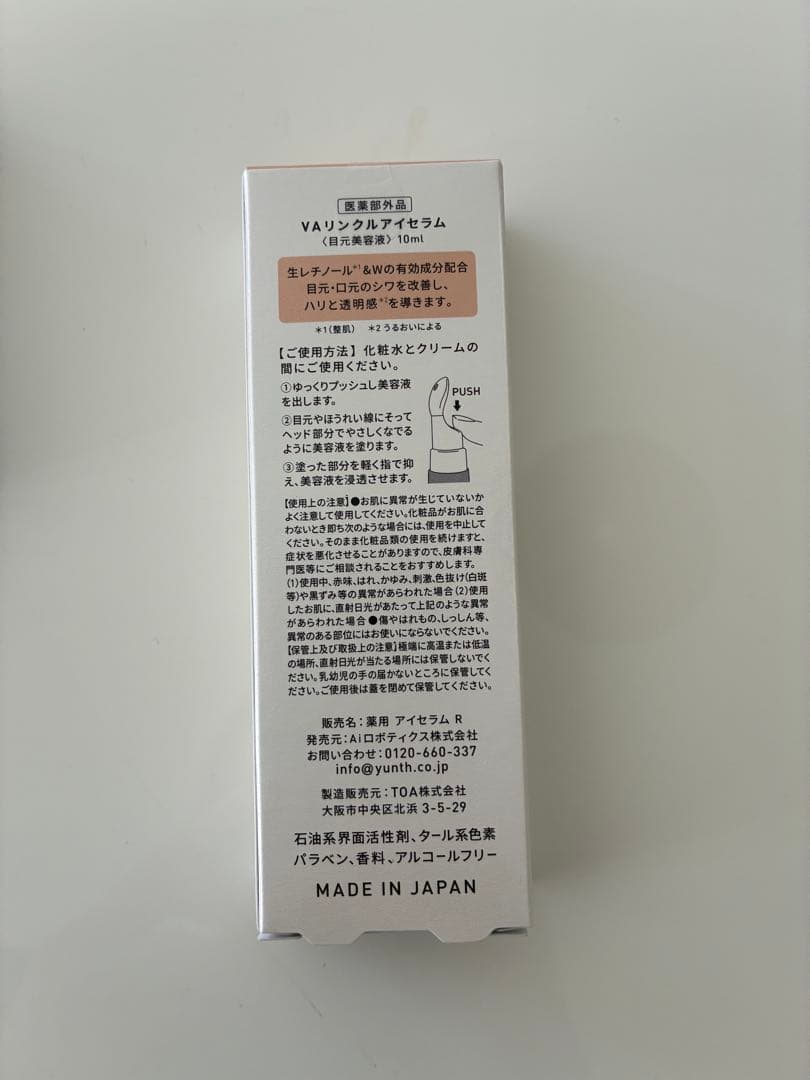 Yunthレチノールの2点セット
