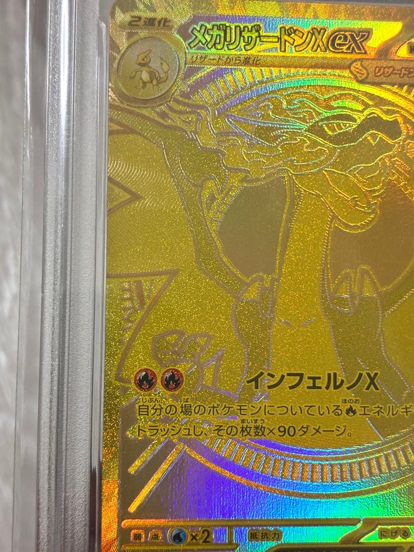 【PSA9】 メガリザードンXex MUR MEGA CHARIZARD Xex