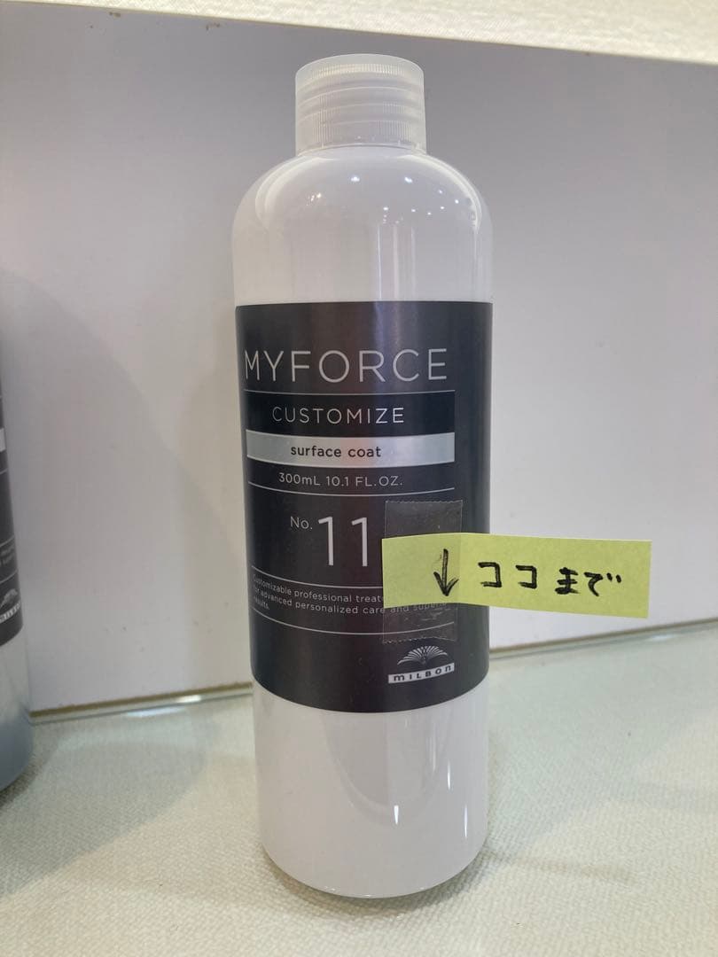 MYFORCE カスタマイズ トリートメント 9本セット