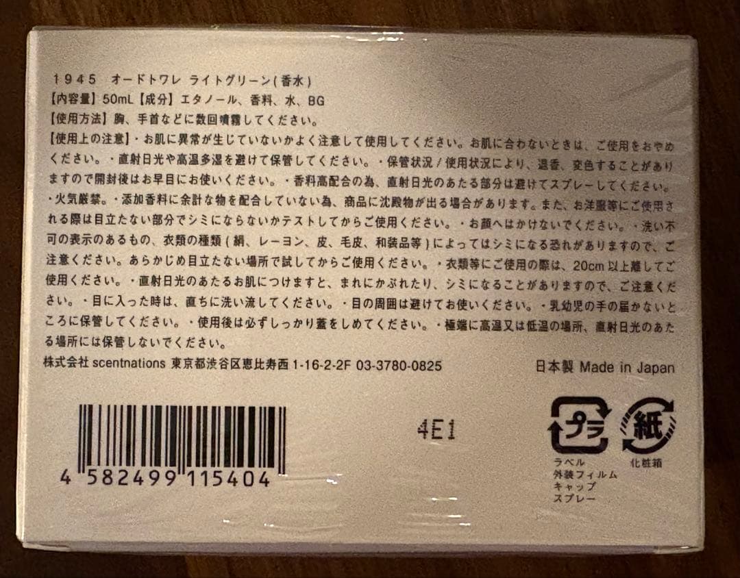 未開封SHOLAYERED LIGHT GREEN 1945 ライトグリーン香水