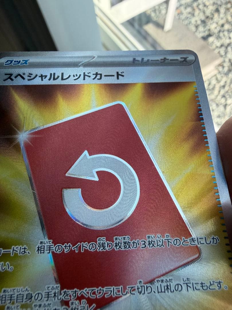 ポケカ　ニンジャスピナー　スペシャルレッドカードSR 希少エラーカード
