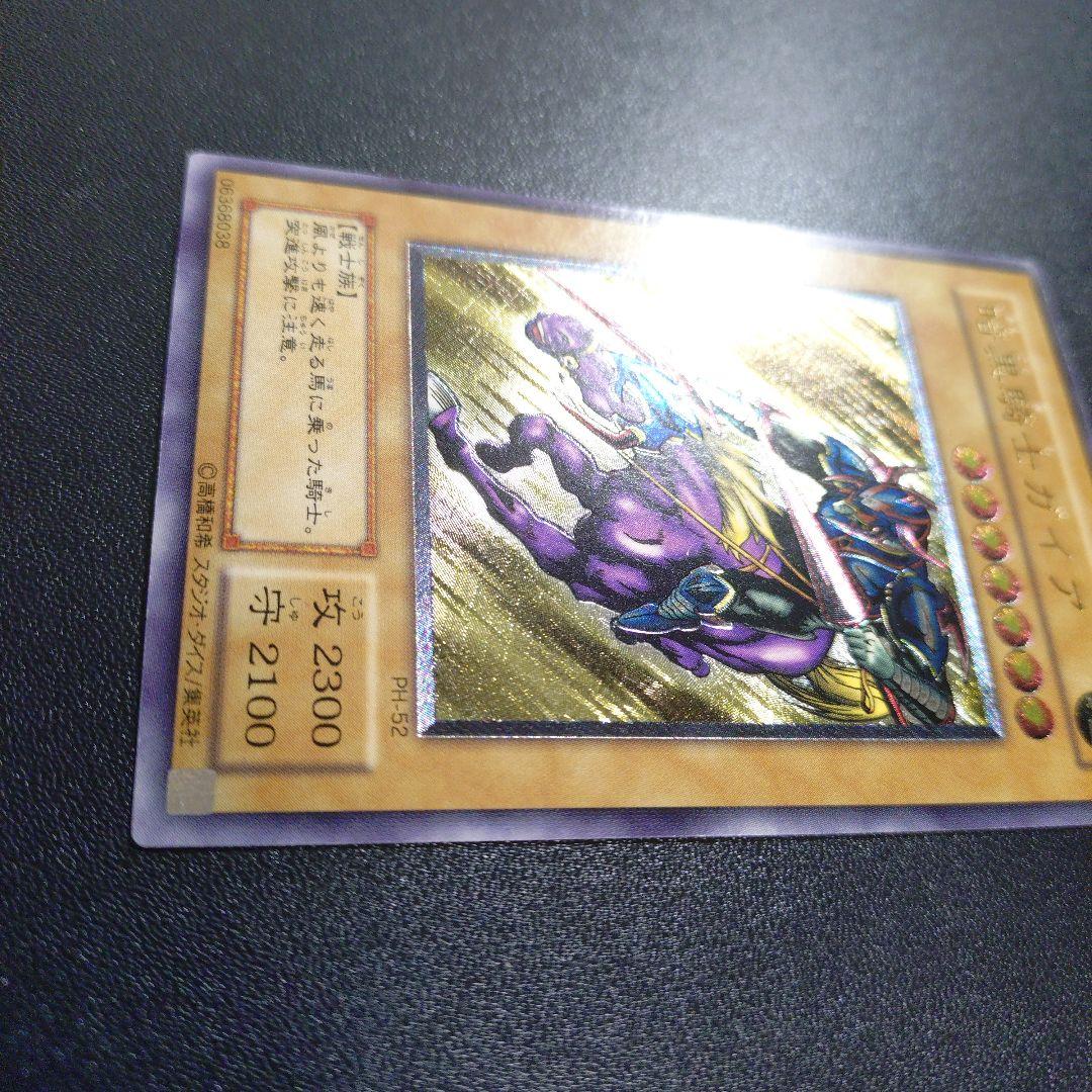 【遊戯王】暗黒騎士ガイア レリーフ アルティメットレア 良品