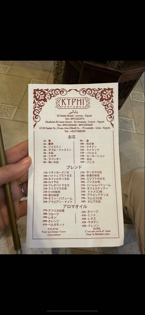 最終値下げ‼︎【エジプト香油　KYPHI】砂漠の秘密75ml