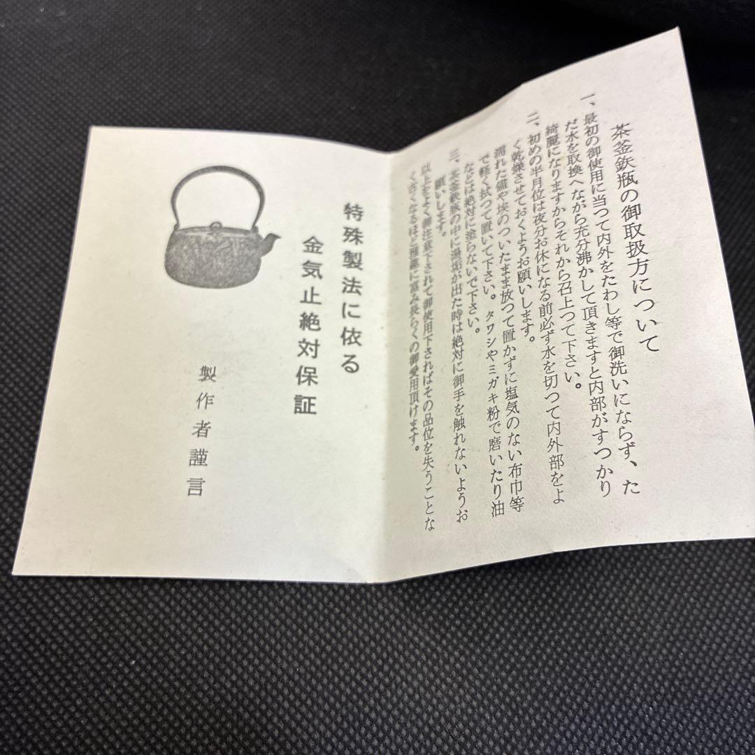 茶道具　丸霰釡　茶釜　あられ　釜釻