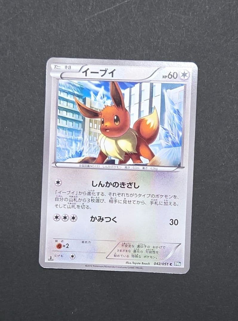ポケモンカードBW8 プラズマ団 ブイズ セット