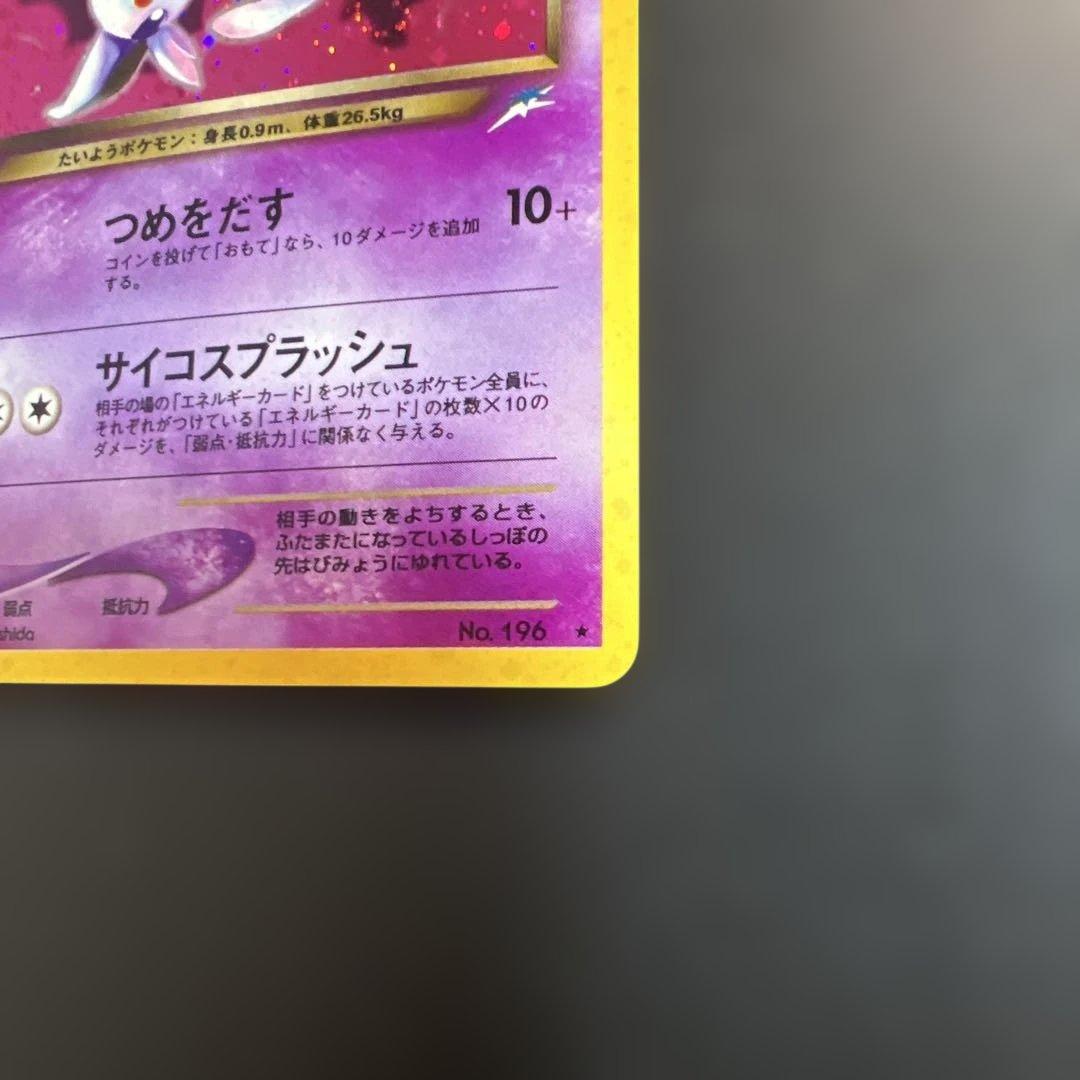 ポケモンカード旧裏　わるいエーフィ　拡張パック第4弾 闇、そして光へ…