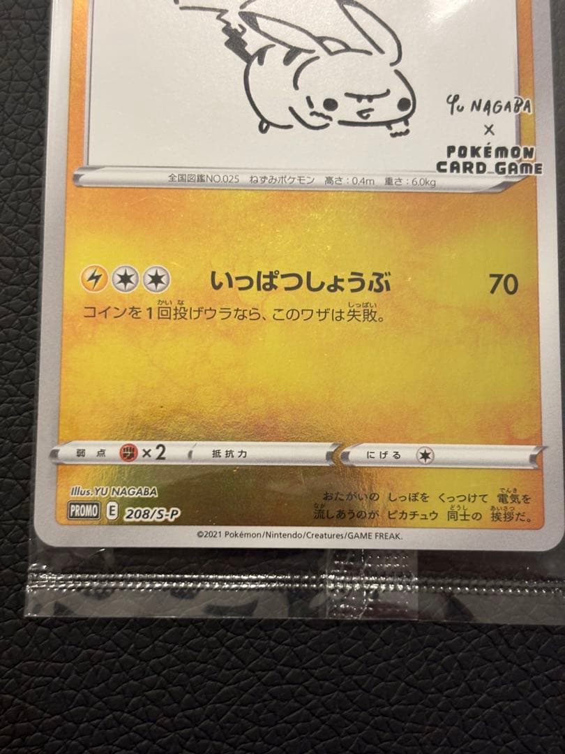 【未開封】ピカチュウ：YU NAGABA×ポケモンカードゲーム プロモ 長場