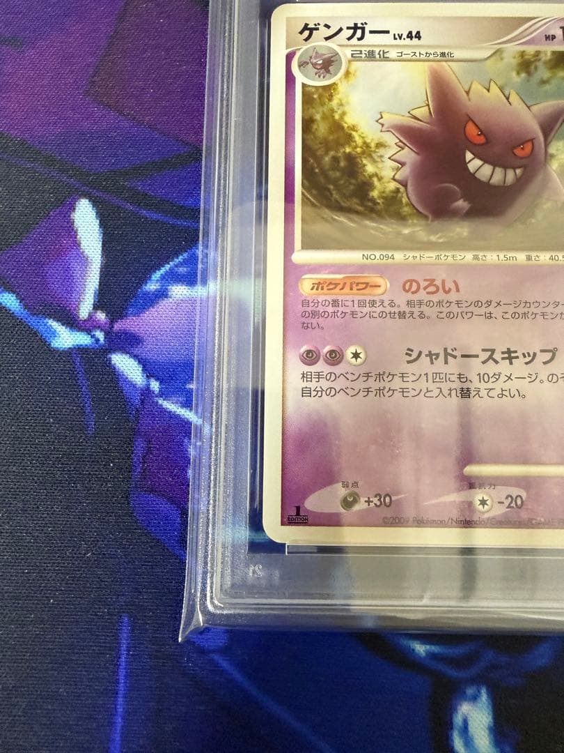【PSA8】ゲンガー 2009 ①