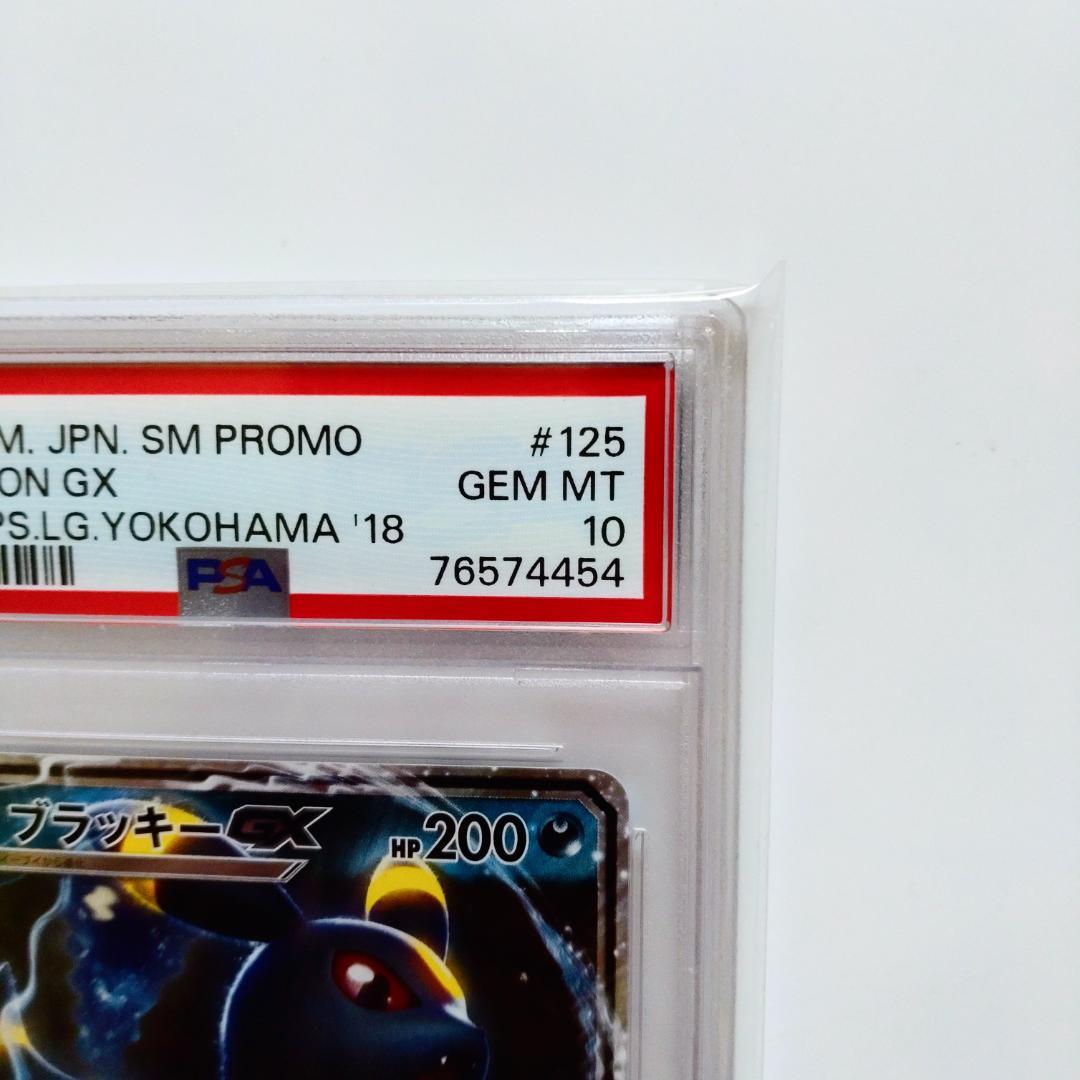 【PSA10】ブラッキーGX チャンピオンズリーグ2018 プロモ
