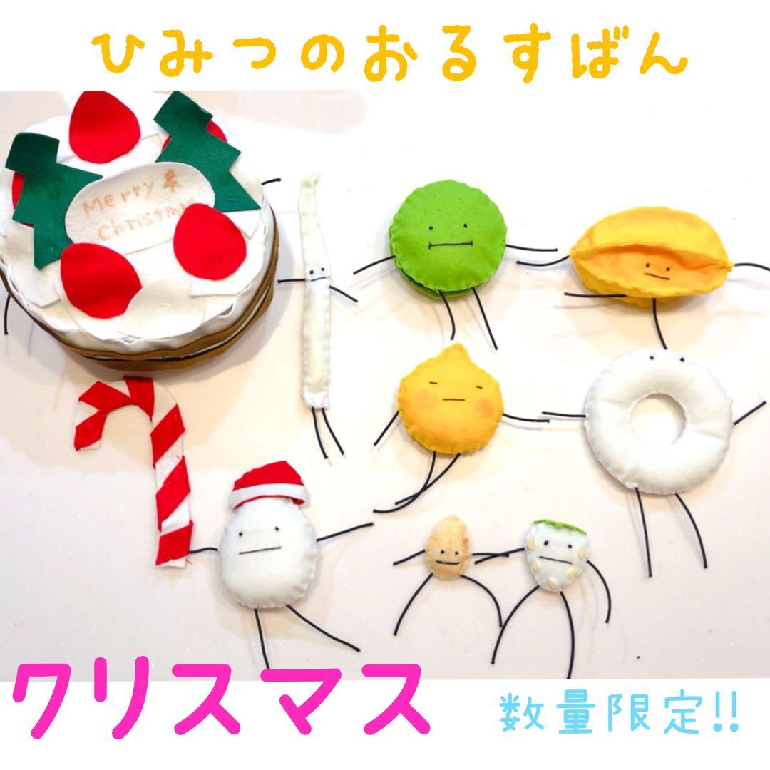 【 ちっちページ】ひみつの おるすばん風 ロブロックス ラムネ
