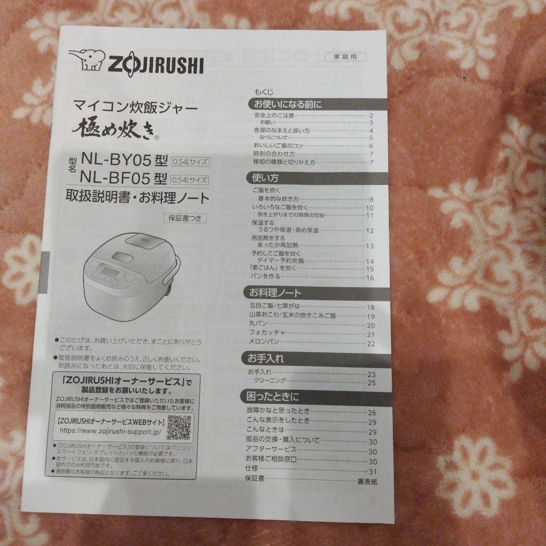 象印　 炊飯器　極め炊き　３合