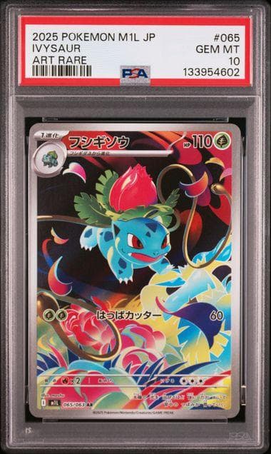 PSA 10 フシギダネ フシギソウ 2枚組 [AR] M1L メガブレイブ
