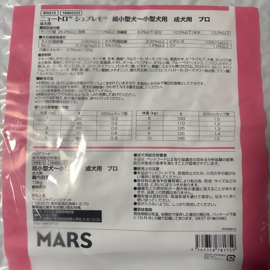 ②シュプ 成犬用超小型犬〜小型犬用 19kg❷