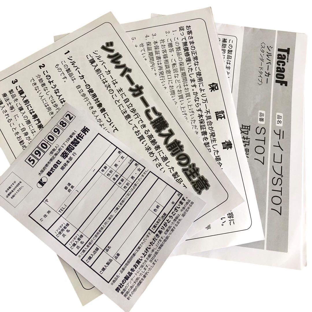 【美品】テイコブ TacaoF シルバーカー ST07 肘掛けあり