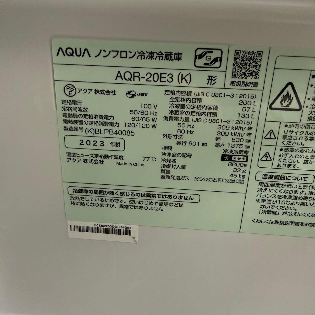 冷蔵庫　AQUA AQR-20E3 2023年製