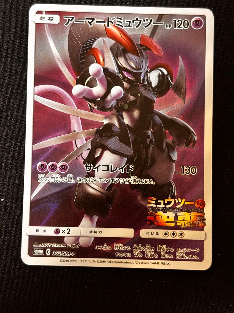 アーマードミュウツー PROMO フーパ 入場者プレゼントPROMOプロモ
