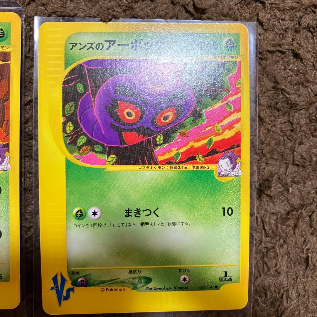 ポケカ VSシリーズ　アンズのツボツボ　アンズのアーボック