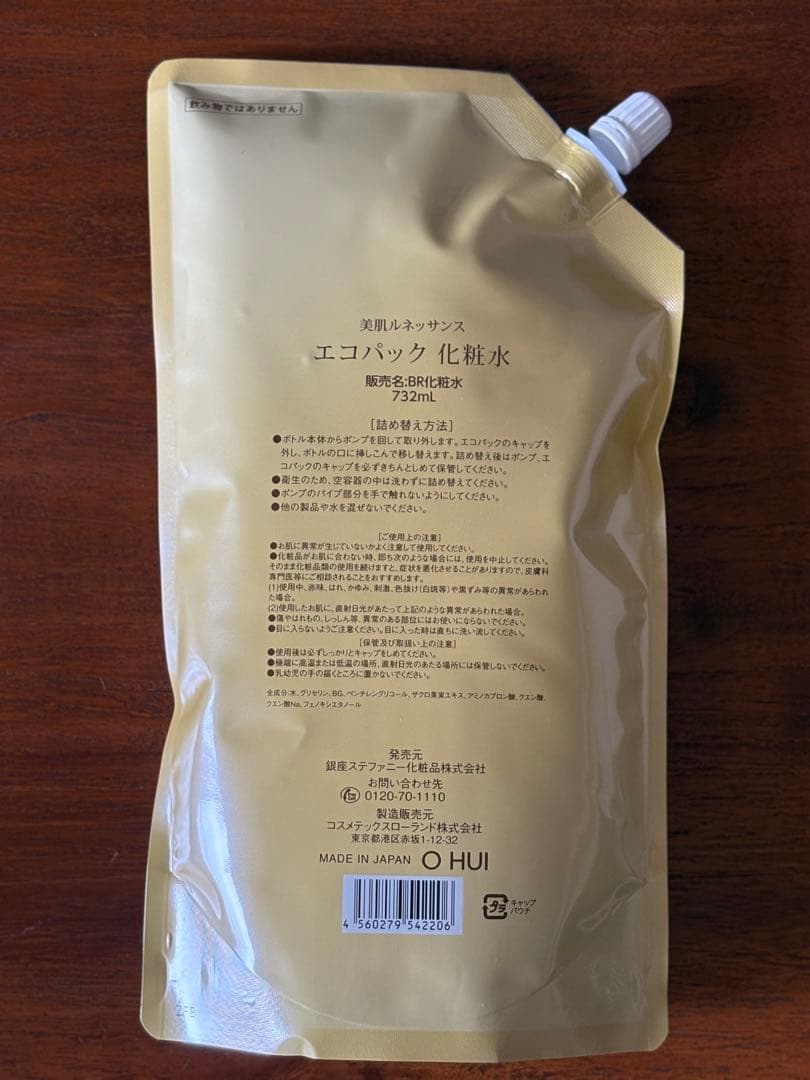 銀座ステファニー化粧品　美肌ルネッサンス　エコパック化粧水　732ml