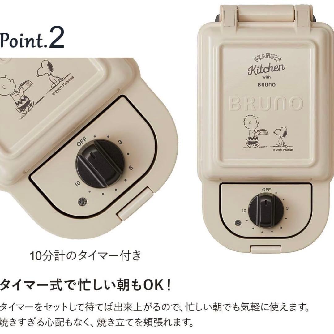 BRUNO ホットサンドメーカーシングル PEANUTS BOE068-ECRU