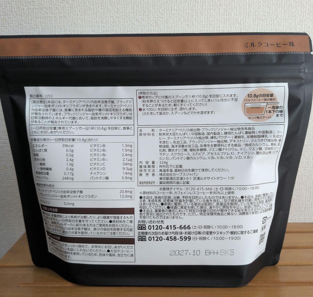 おはぎ3　Healthy Beauty 2袋 ミルクコーヒー味 カーブス