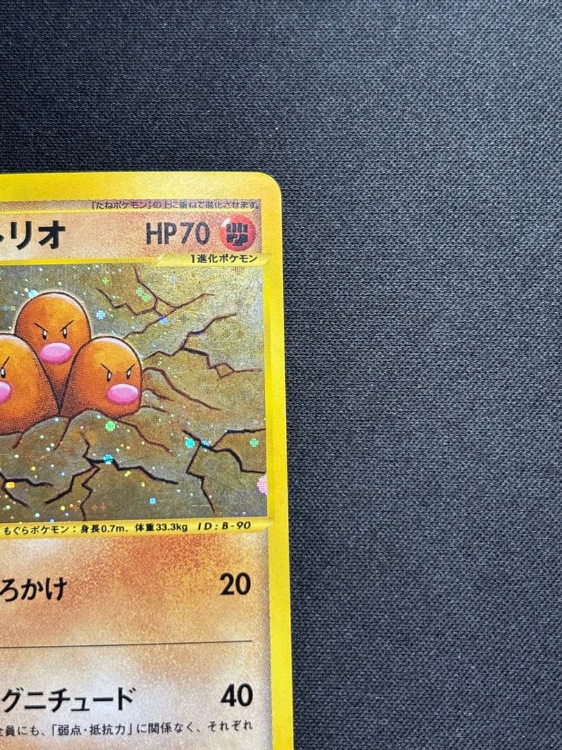 【良品】ダグトリオ ★ 第1弾基本拡張パック 120/128