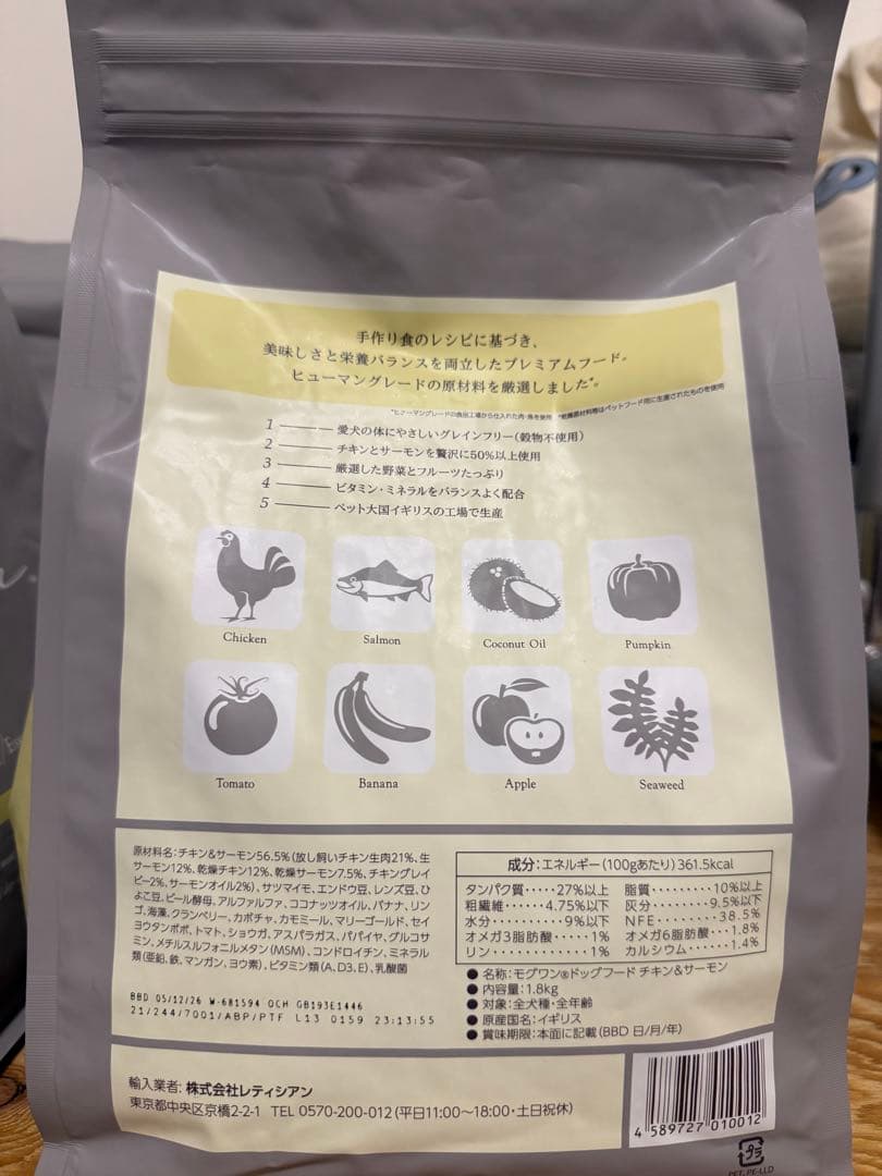 モグワンドックフード チキン＆サーモン1.8Kg✖︎4 2026年12月5日まで