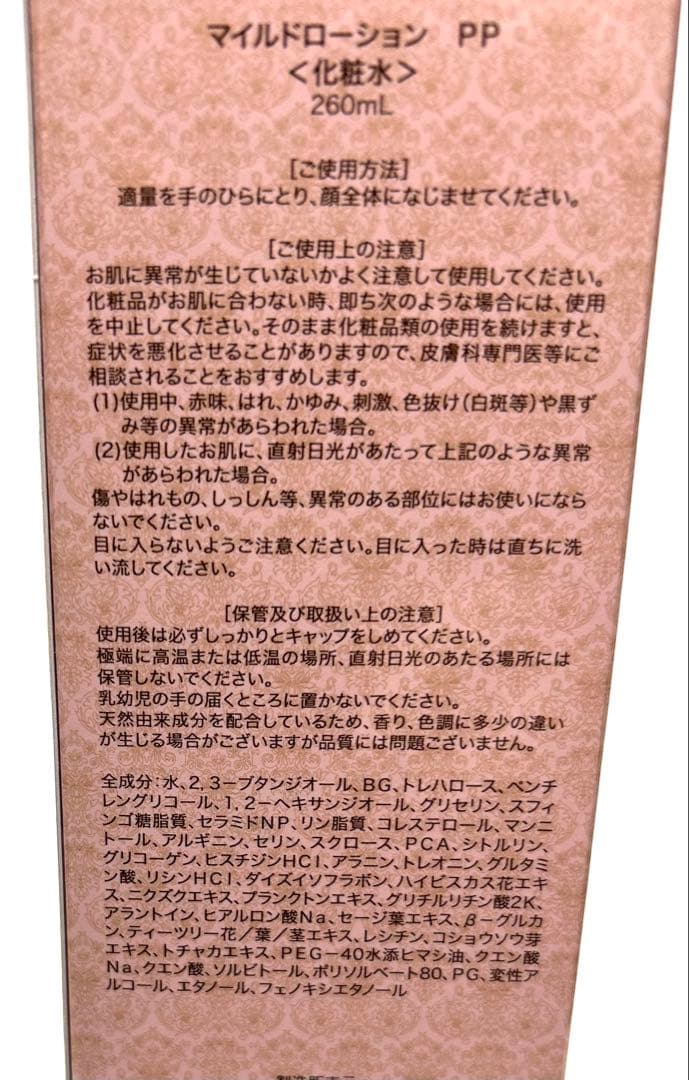 ステファニー化粧品　マイルドローション260ml 5本