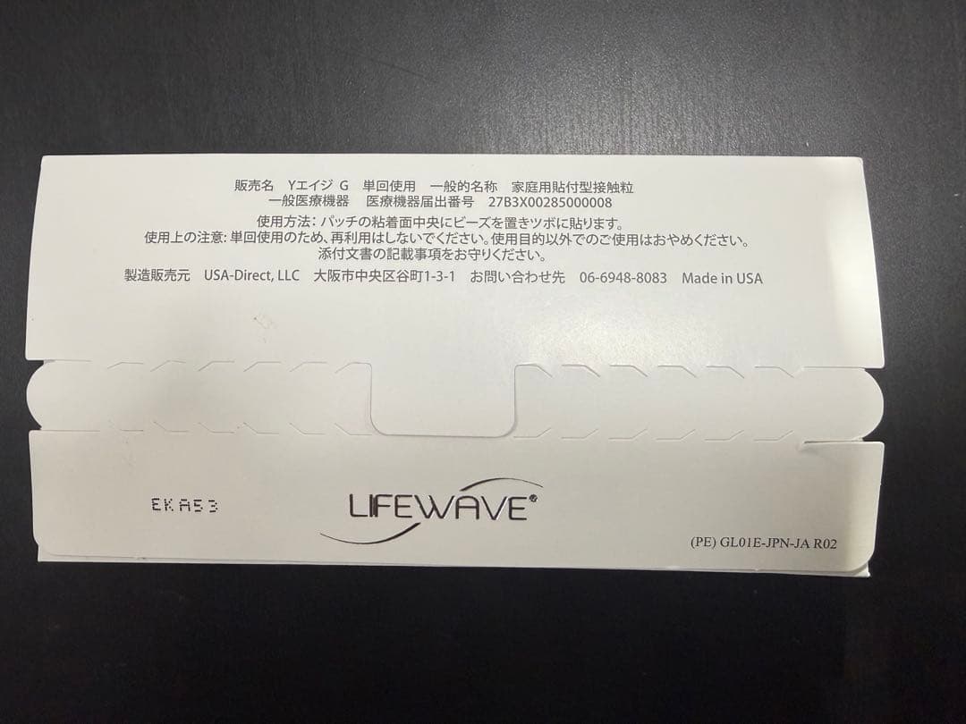 LIFEWAVE Y-age glutathione30枚パッチ⭐︎新品未開封⭐︎