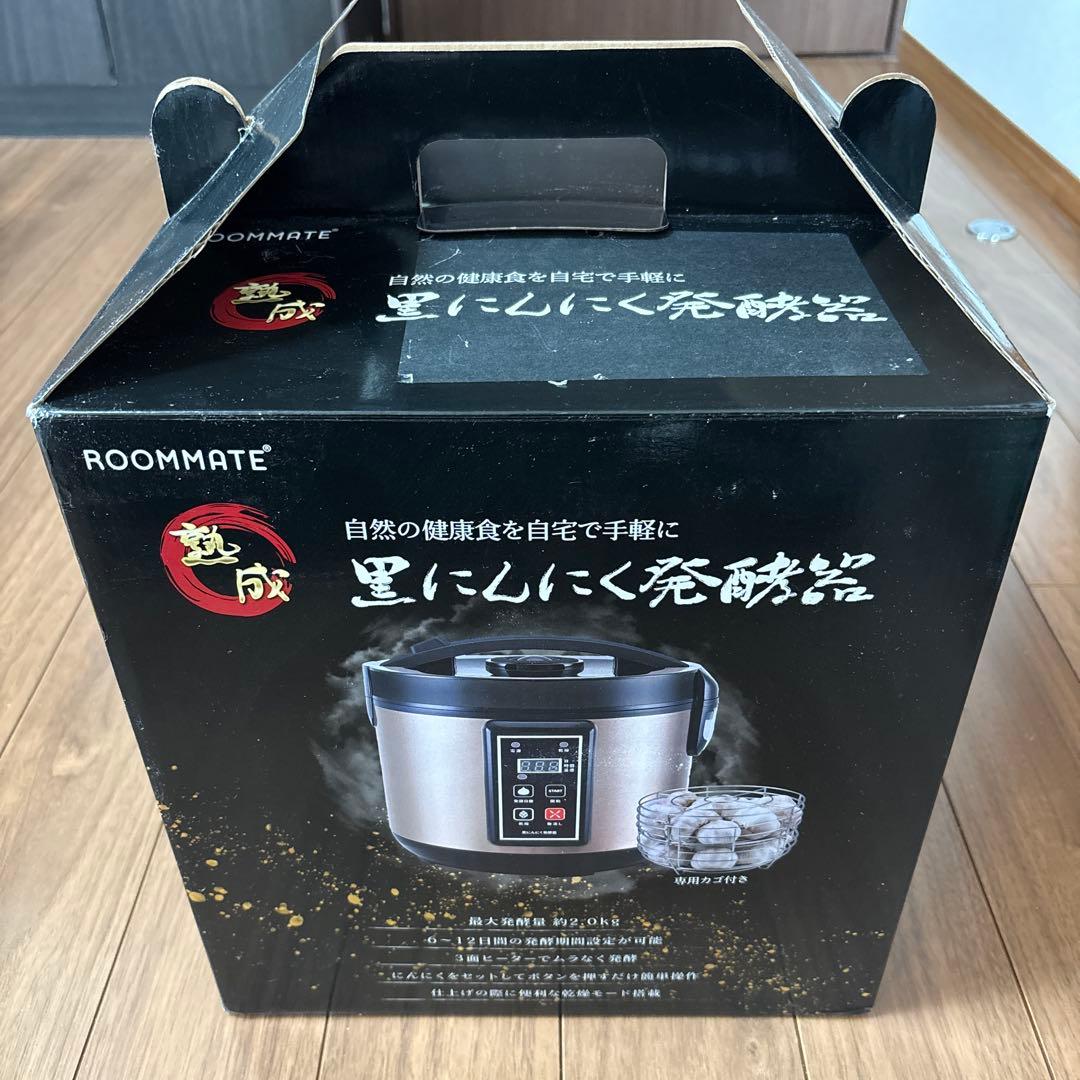 黒にんにく発酵器 未使用