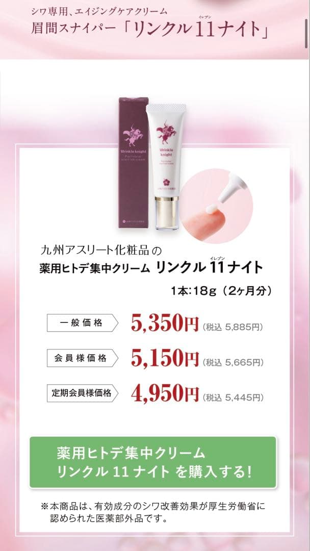 【シワ改善クリーム】リンクル11ナイト 18g 1本