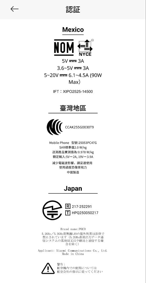 POCO F7 12GB RAM 256GB ROM SIMフリー