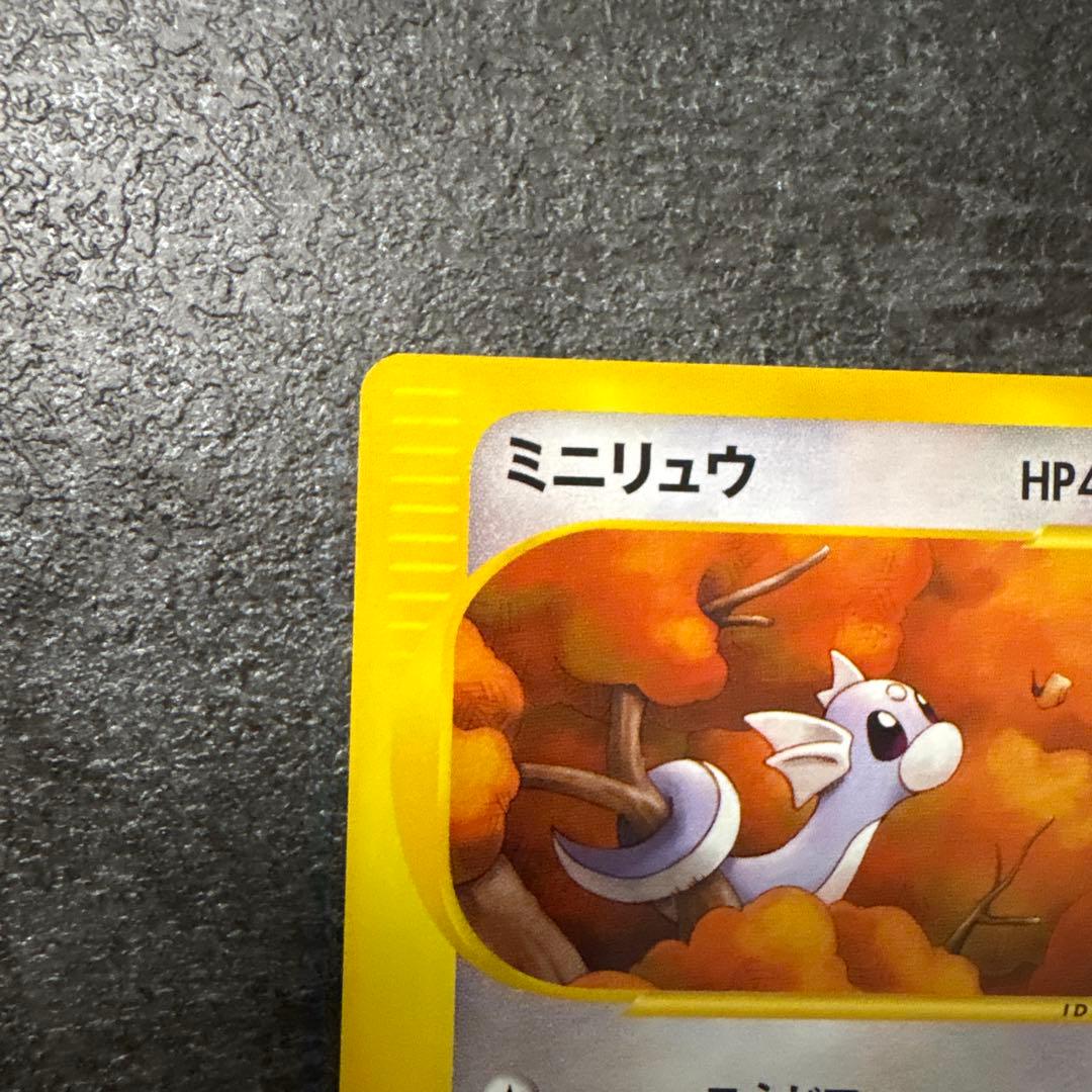 ポケモンカード e ミニリュウ 016/T トレーナーズマガジン