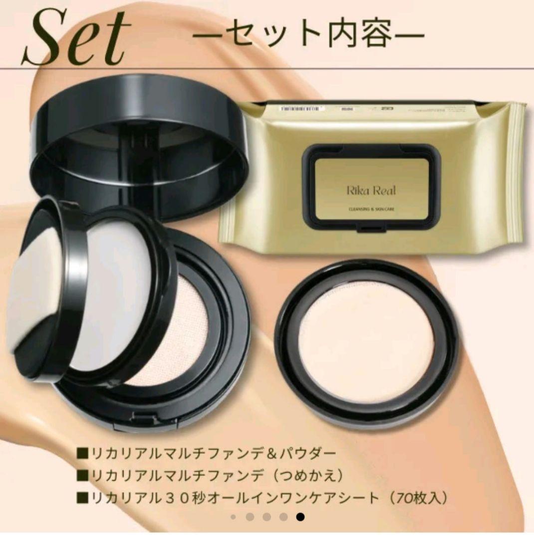 Rika Real マルチファンデーション & パウダー等 3点セット‼️