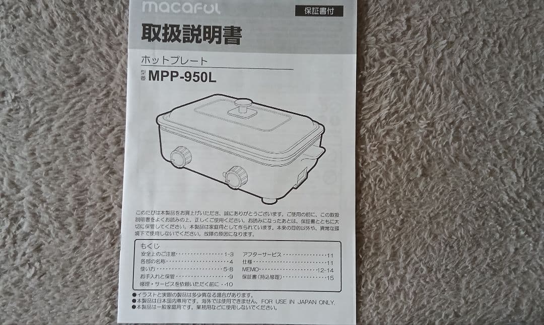 ホットプレート　マカフル　 irodori pairplate MPP-950L