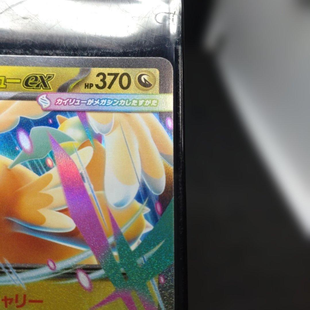 メガカイリューex　全面レリーフ加工抜け　エラーカード