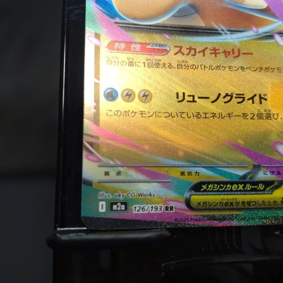 メガカイリューex　全面レリーフ加工抜け　エラーカード
