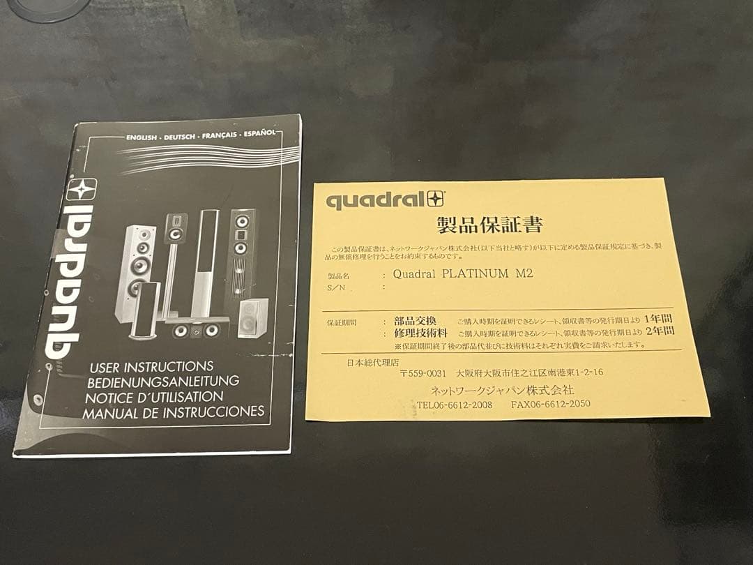 【 Quadral 】 プラチナム M2 【 ドイツ老舗 】 ブックシェルフ