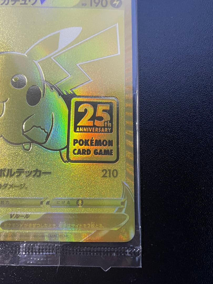 新品未開封 ゴールデンピカチュウ 25thプロモ