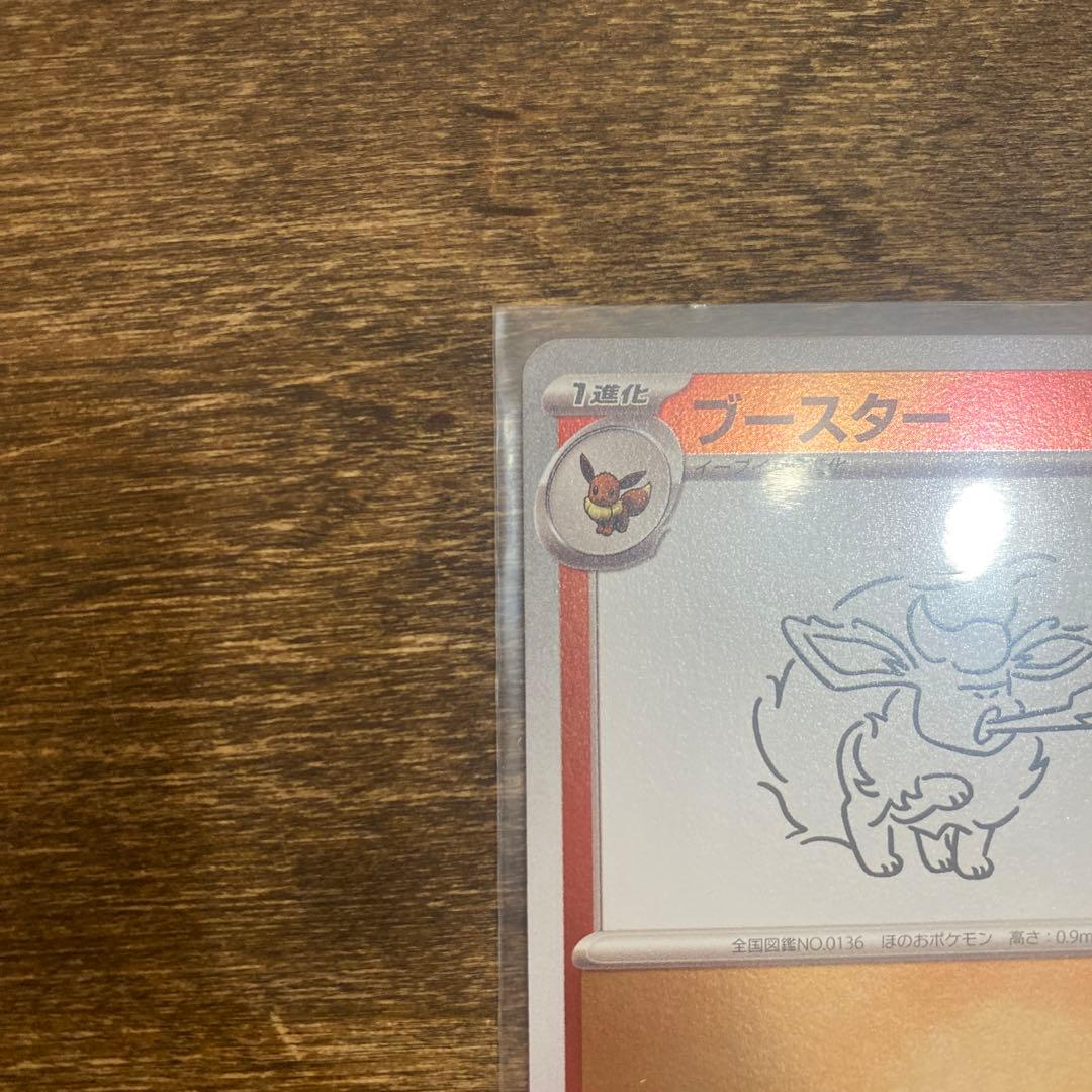 ブースター：YU NAGABA × ポケモンカードゲーム PROMO SV-P…