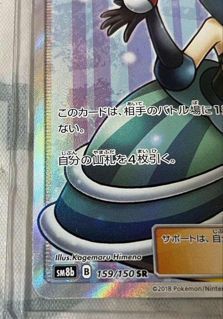 ポケモンカード　ルスワール　SR