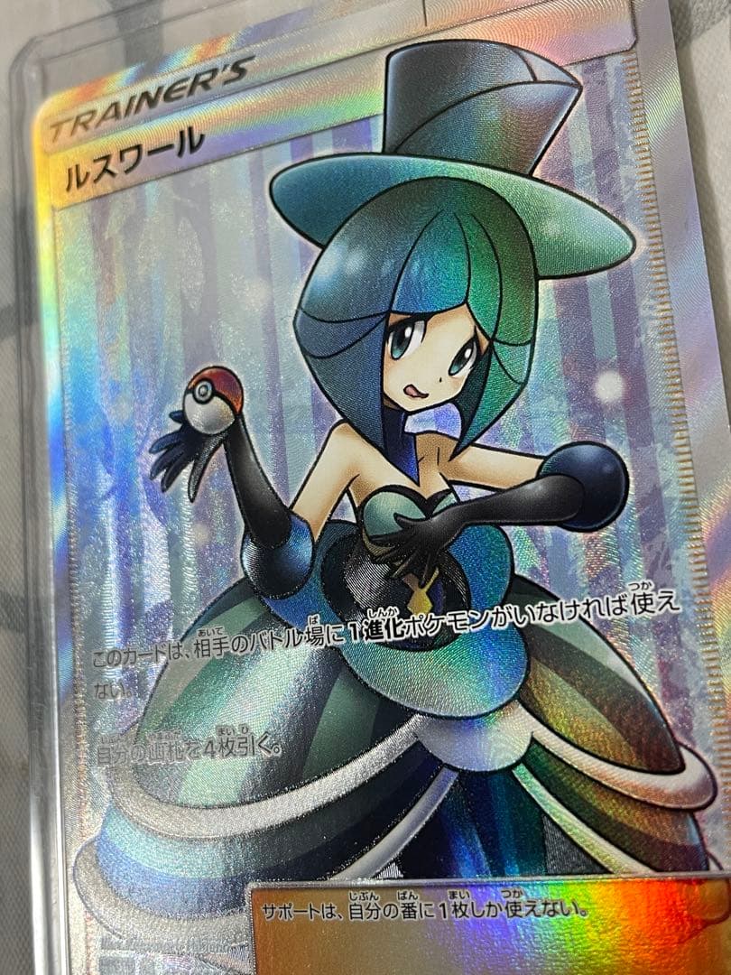 ポケモンカード　ルスワール　SR