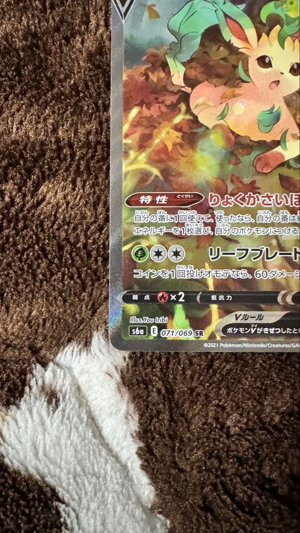 ポケカ リーフィアV SA