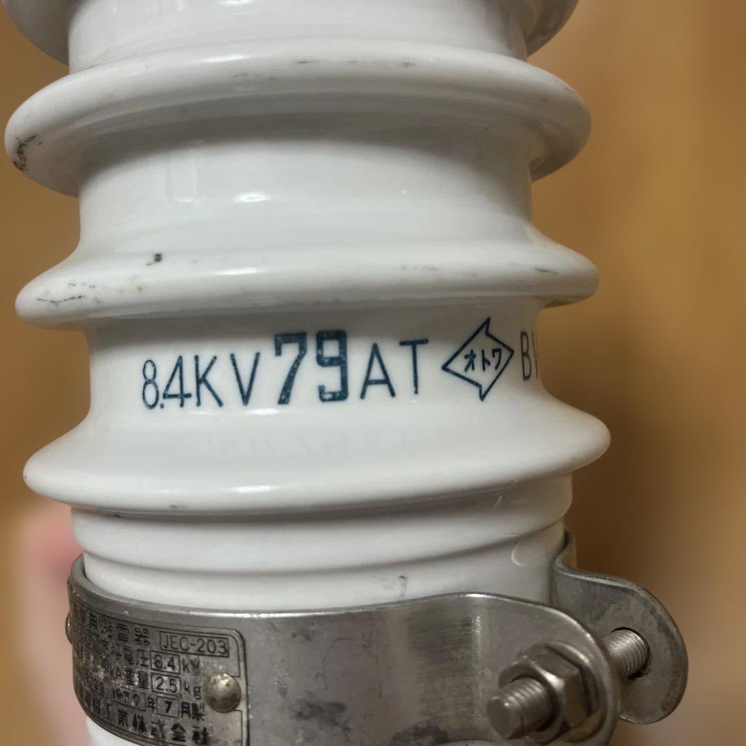 【レトロ】配電用避雷器8.4KV79AT BV-6AJ